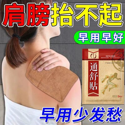 豫洛古方肩周贴肩膀发酸肩部僵硬无力疼痛肩膀抬不起来关节通舒贴