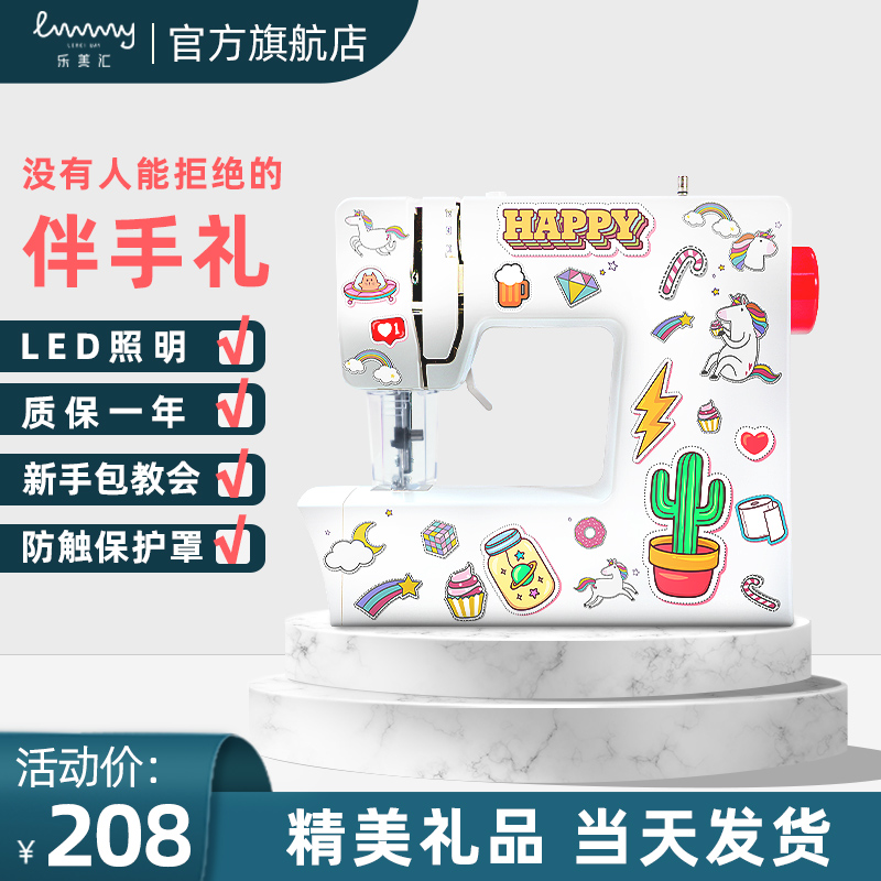 乐美汇入门缝纫机女童小型儿童六一礼物家用安全衣车电动玩具迷你