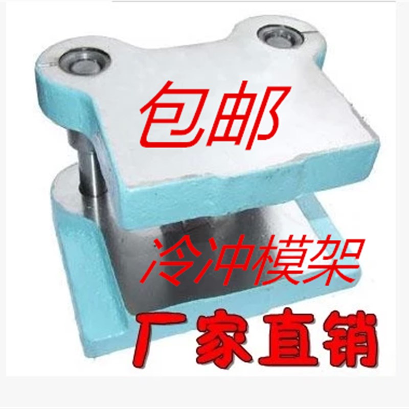 冷冲模架JB 中间/对角后侧式铸铁模座滑动滚动独立导柱导套
