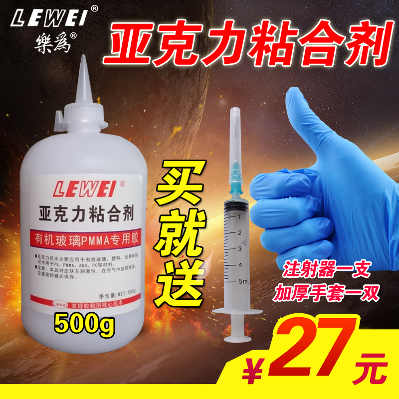 亚克力胶水专用 防水有机玻璃胶水专用 ABS胶水 透明PC亚克力板粘