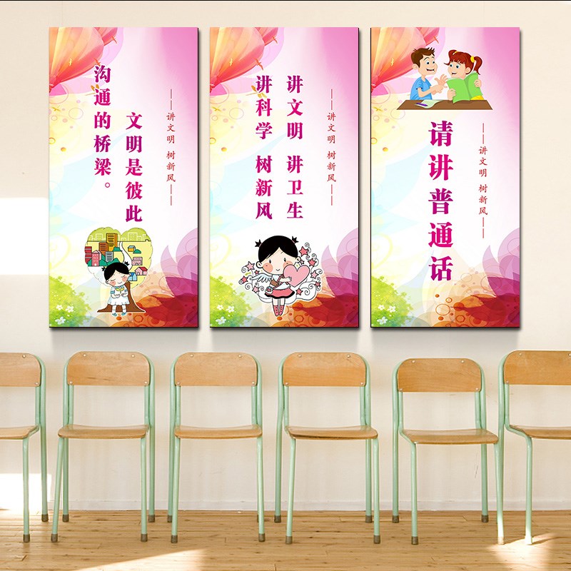 幼儿园墙上装饰画文明用语学校走廊楼梯壁画培训机构标语无框挂画图片