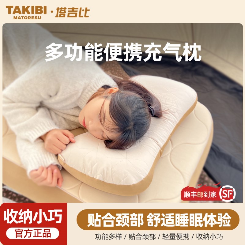 Takibi塔吉比充气枕头户外露营便捷式气垫靠枕旅行护颈枕腰枕头枕