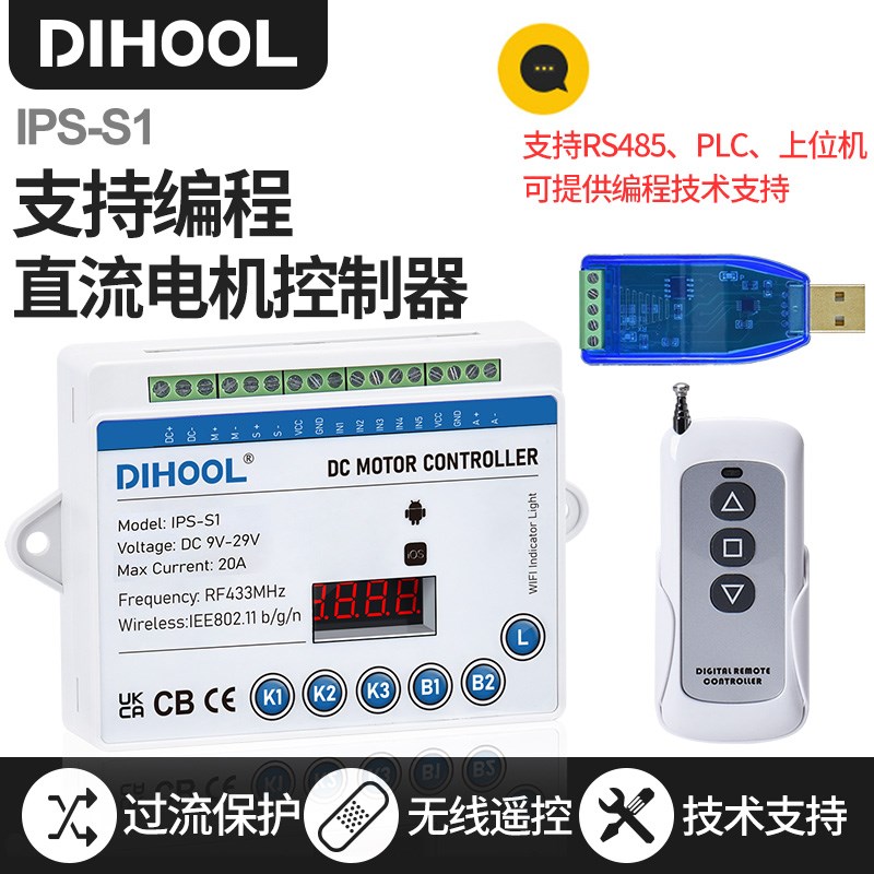 直流电机正反转12v24v延时过流保护可PLC编程RS485通信推杆控制器