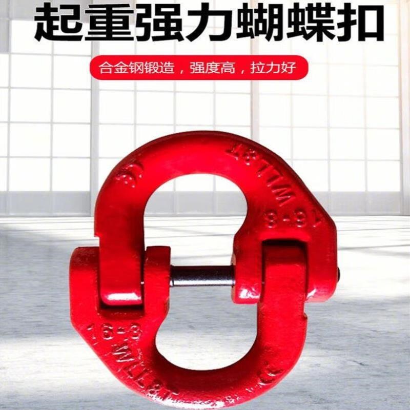 安达通起重强力蝴蝶扣强力起重吊环链条连接器吊索具蝴蝶扣1.12T