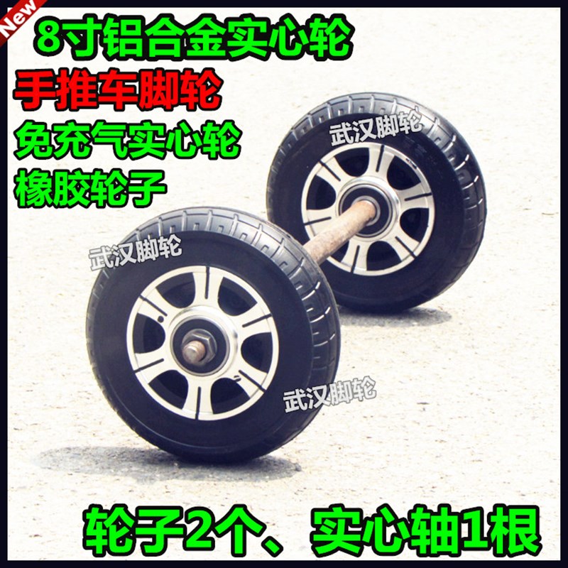包邮8寸铝合金实心轮20cm橡胶轮20mm轴承轮子手推车脚轮拖车脚轮