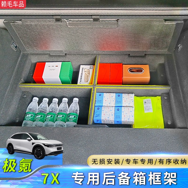 适用于24-25极氪7X后备箱储物分隔框架下层置物后尾箱有序收纳架