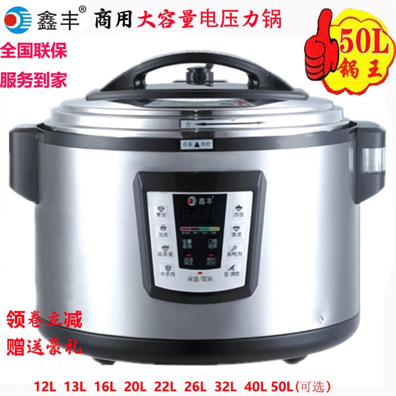 鑫丰商用电压力锅12L13L16L22L26L40L50升超大容量高压锅饭煲双胆