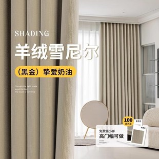 羊绒雪尼尔客厅阳台奶油风遮阳布飘窗 雪尼尔窗帘全遮光2024新款