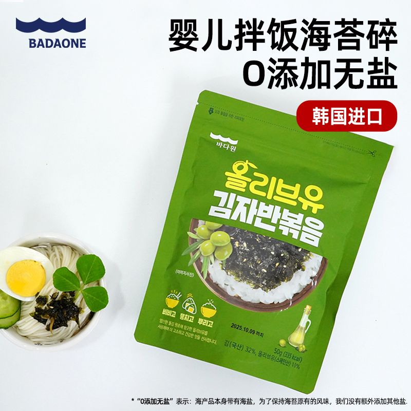 BADAONE海苔碎拌饭婴儿海苔宝宝零食辅食无添加无盐