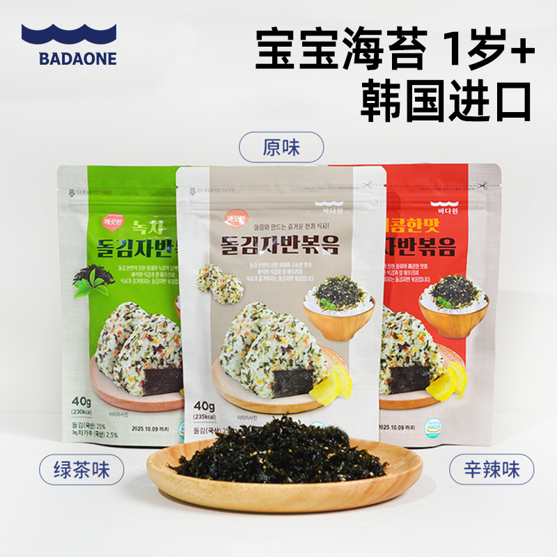 BADAONE韩国进口宝宝海苔碎1岁零食拌饭料海苔碎拌饭无添加
