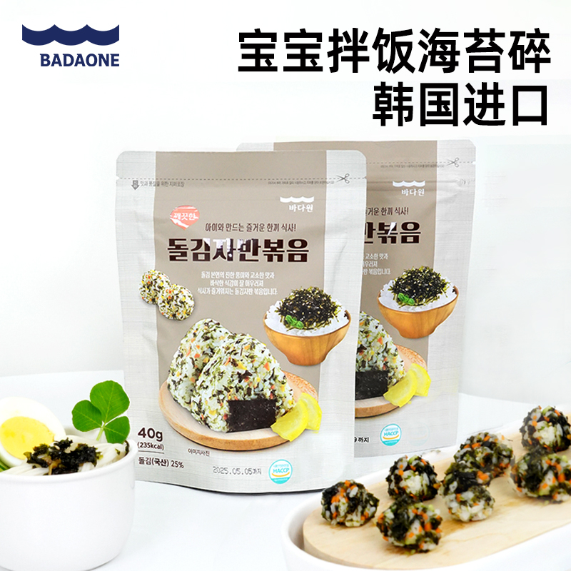 韩国进口BADAONE海苔碎拌饭宝宝海苔拌饭零食小吃调味无添加