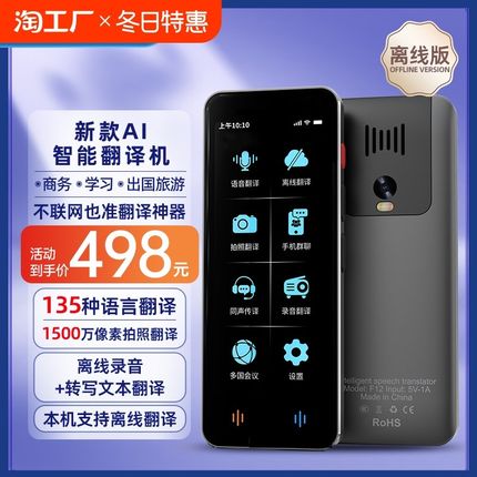 新款离线翻译机同声出国旅游翻译神器4.0智能语音泰俄德西班牙越