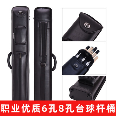 台球杆桶8孔九球杆桶1/2台球杆筒6D孔球杆桶美式黑8杆包杆袋杆桶
