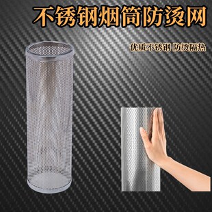 家用柴火灶防烫圈烤火炉烟管隔热网取暖炉烟囱防护罩不锈钢防烫网