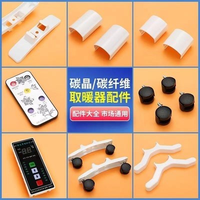 电暖气支架通用型碳纤维电暖器电暖气片底座电暖器配件大全电热