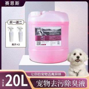宠物店去臭液祛味温和清洁猫狗环境剂消毒20L大容量