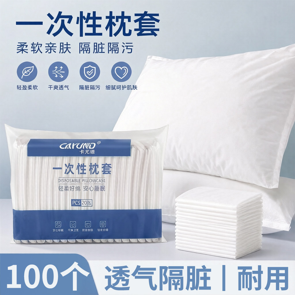 一次性枕套加大加厚无纺布