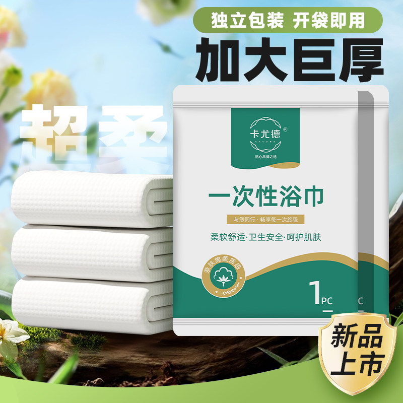 旅行一次性浴巾旅行单独包装