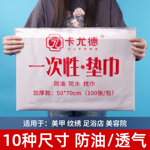 100张一次性垫巾防水防油