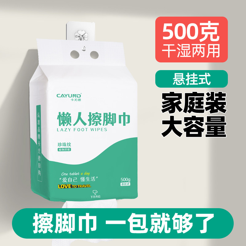悬挂式一次性懒人擦脚巾