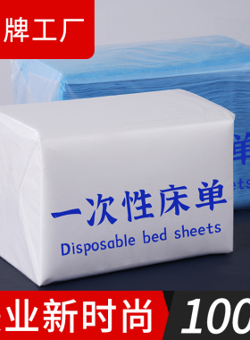 100张加厚一次性床单美容院专用按摩床垫防水防油无纺布透气带洞