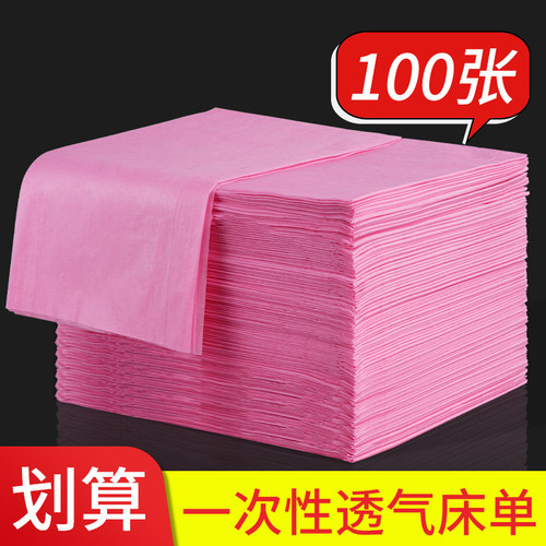粉色一次性床单美容院垫单透气