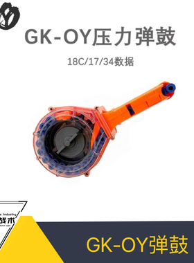 OY g17 g18c g34通用带预供尼龙注塑压力鼓现货