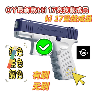 g17竞技款 g17 成品oy tti