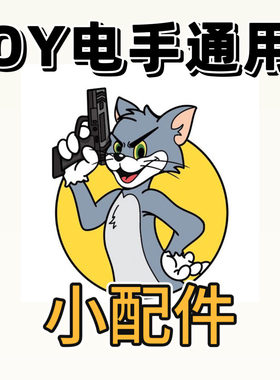 OY ki si tti 电手 g17 g18c g34 小配件 现货