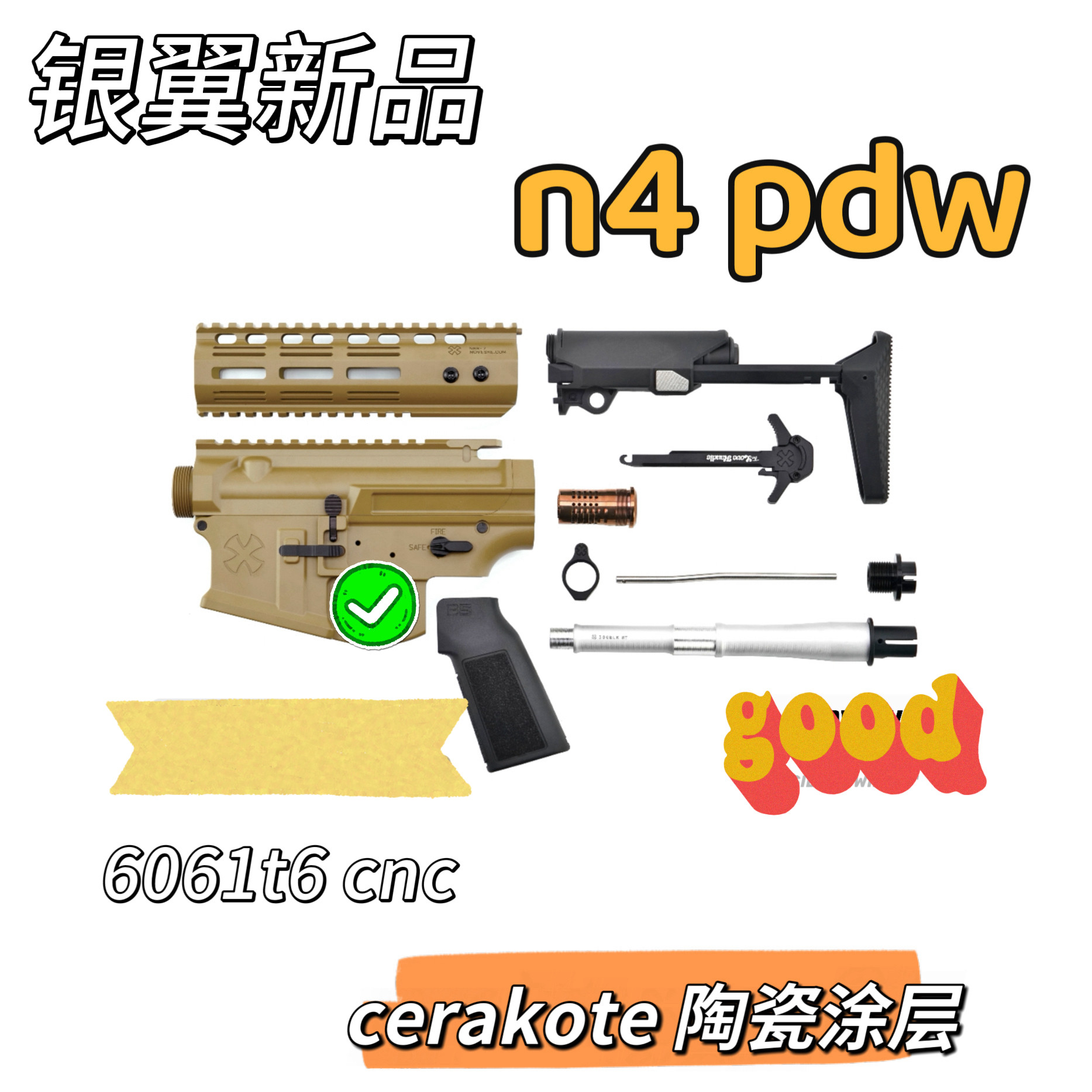银翼新品 n4 pdw noveske 6061t6 cnc 进口陶瓷涂层 电动玩具套件图片