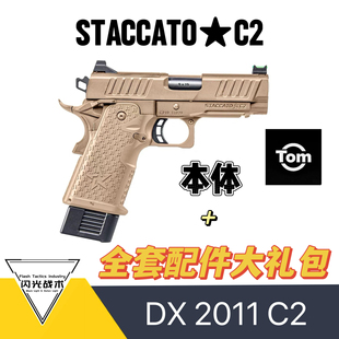 STACCATO DX2011 C2系列电动玩具现货