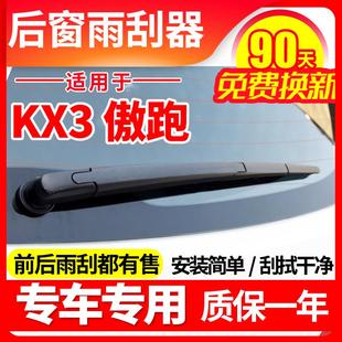 原厂雨刷片胶条臂总成 起亚KX3后雨刮器傲跑15年17 20款 21原装