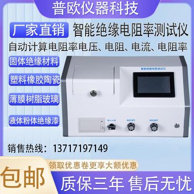 橡胶塑料体积电阻率测试仪绝缘材料表面高电阻测量仪微电流测定仪
