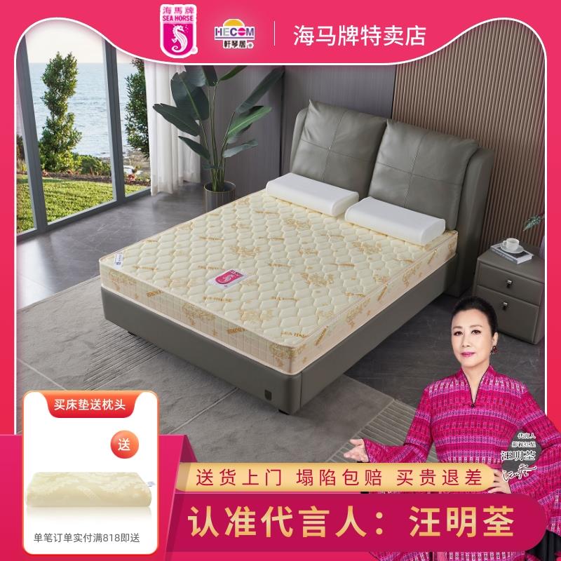 海马牌床垫seahorse软硬双面护脊助睡高密度海绵家用床褥香港海马