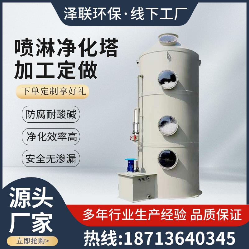 pp喷淋塔不锈钢环保废气处理设备酸雾净化除尘水淋洗涤喷淋除雾塔
