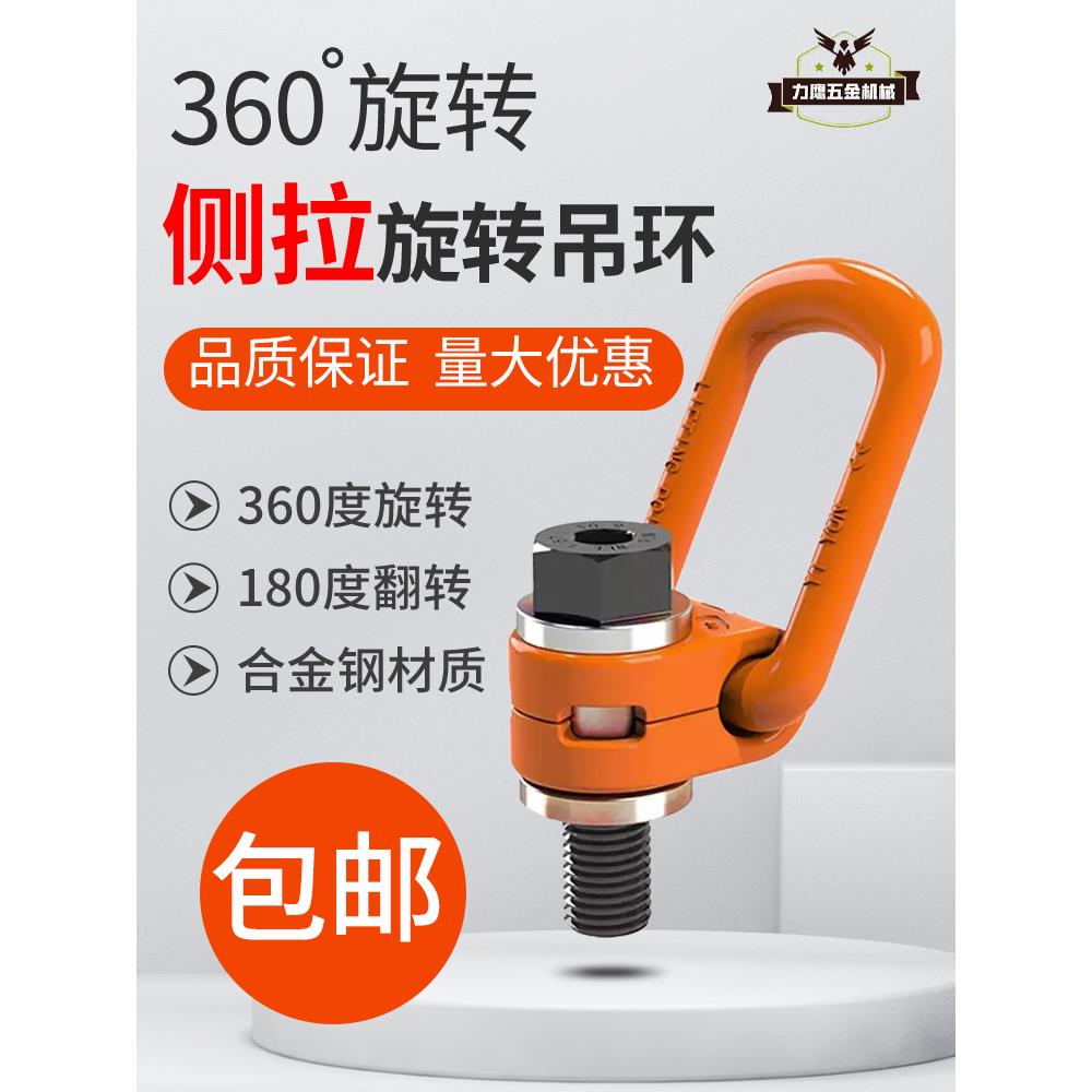 侧拉旋转吊环360度万向起重吊具高强度模具螺钉螺丝螺栓吊点吊耳