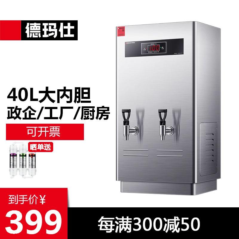 德玛仕开水器商用电热开水机全自动进水饭店饮水机KS-30A3-S
