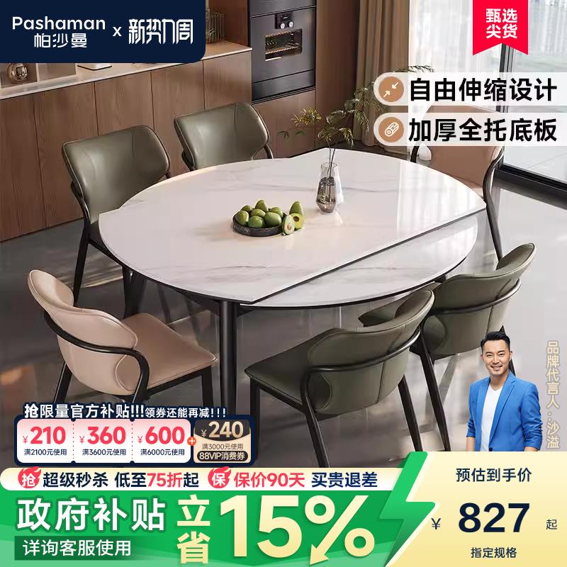 帕沙曼 伸缩岩板餐桌意式极简家用小户型全托底板多功能可变圆桌
