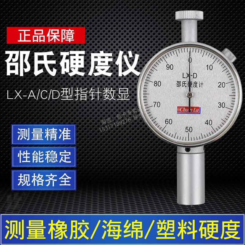 邵氏硬度仪高精度数显指针橡胶硬度计 多种型号可选