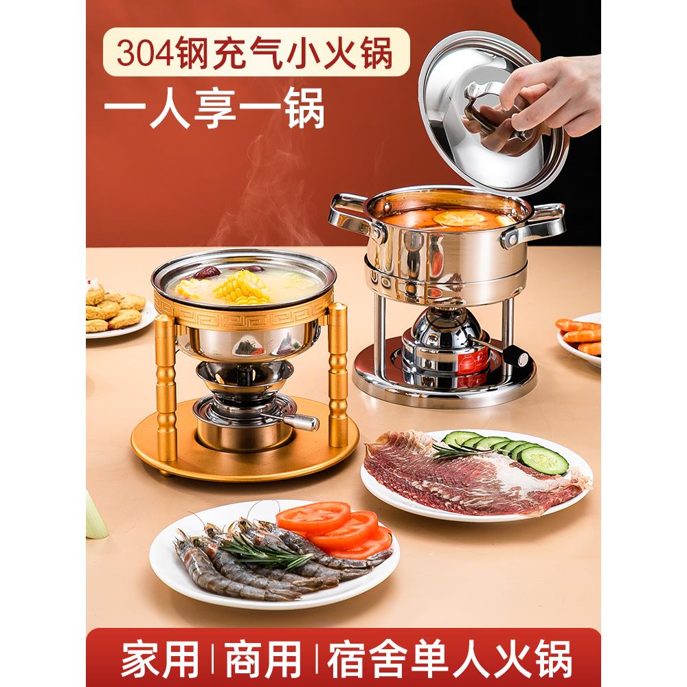 不锈钢火锅单人小火锅一人一锅小火锅涮锅家用位酒精火锅炉子商用