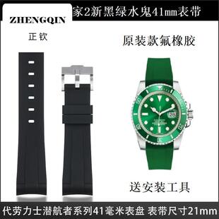 同款氟橡胶手表带适用劳力士探险家216570新黑绿水鬼41表盘21mm