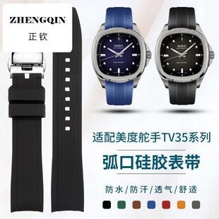 适用MIDO美度舵手表带男TV小电视M049.526弧口防水硅胶手表带22mm