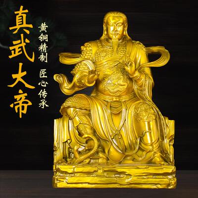 黄铜真武大帝神像摆件玄武祖师玄天上帝玄武大帝家用客厅佛堂供奉
