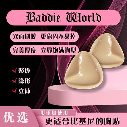 【Baddie World】比基尼双面自粘硬性聚拢双面胶胸贴