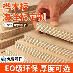 海洋板材桦木板定制多层实木板进口海洋版板材切割桌子面柜子定做
