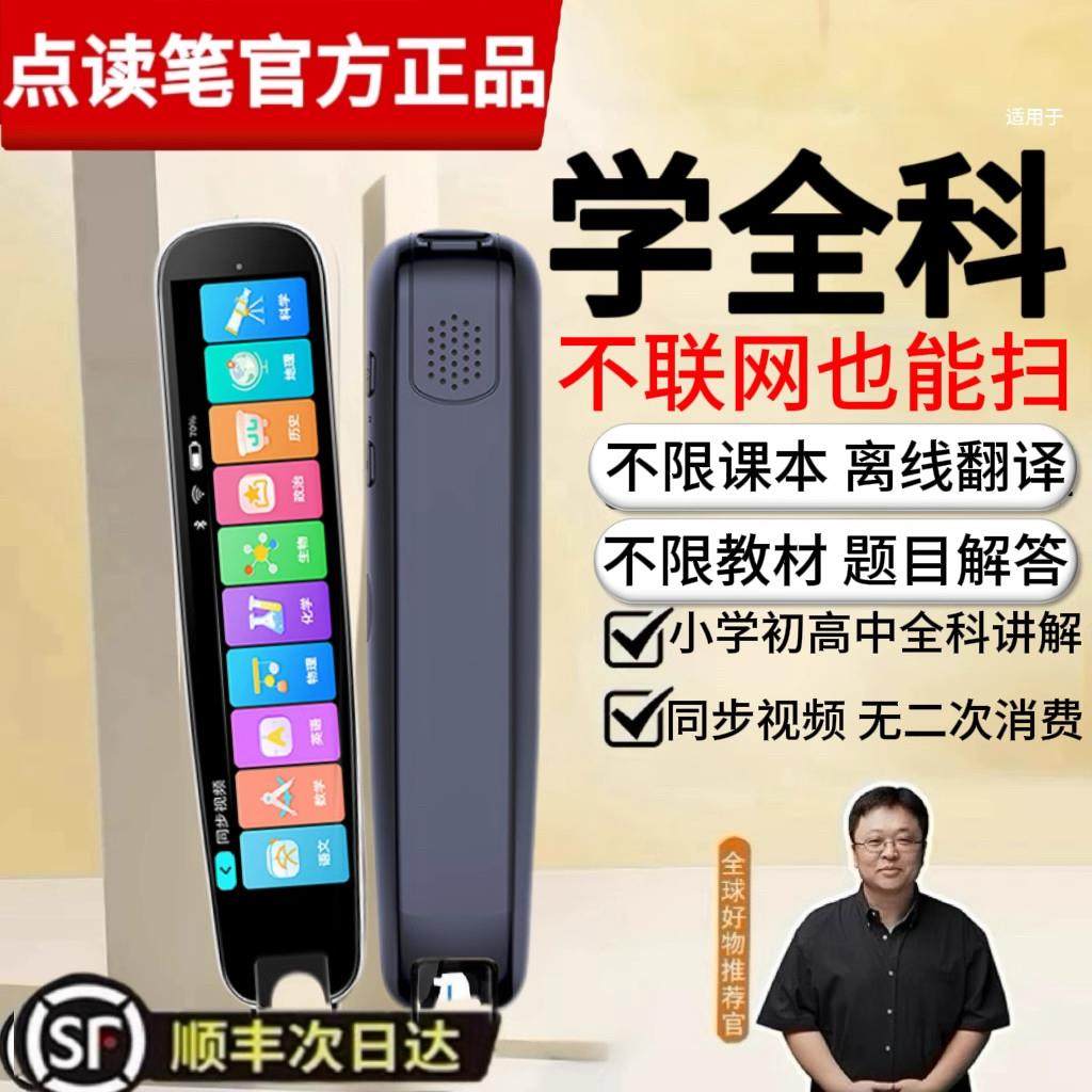 全科学生点读笔多功能扫瞄笔中小初高中通用英语学习翻译智能词典