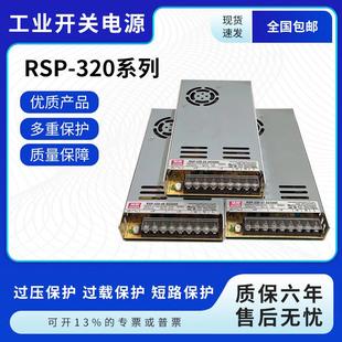 350 NES 明伟RSP 320开关电源24V12V48V替SP
