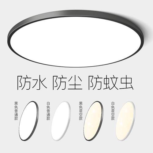 三防吸顶灯阳台卫生间浴室厕所防水厨房超薄卧室过道走廊中山灯具