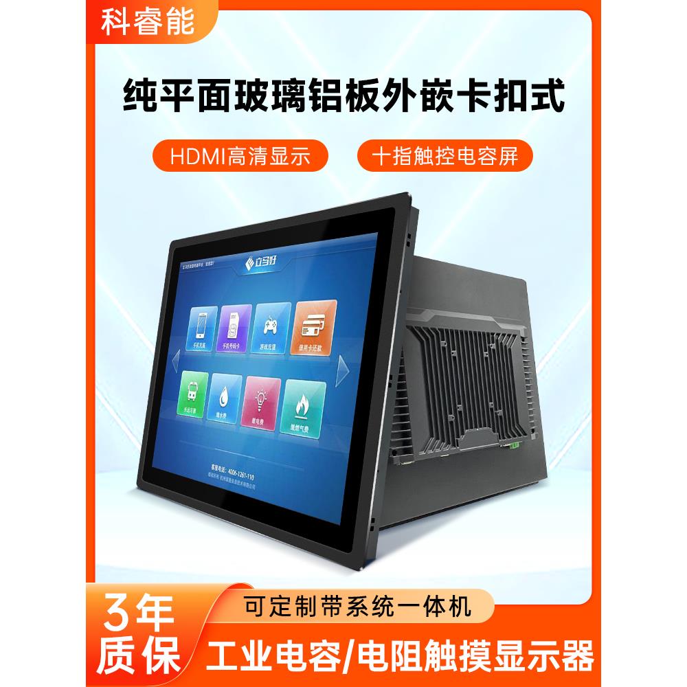 工业显示器嵌入式阻电容触摸屏全封闭10/12/13/15/17/18/19/21寸