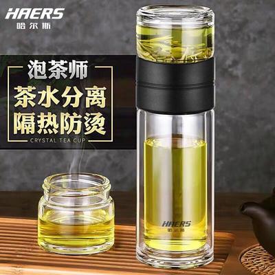 哈尔斯玻璃水杯300ml茶水分离泡茶杯办公室商务双层隔热男女便携